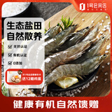 1号会员店精选盐田有机白虾 海鲜食材 无抗养殖 有机盐田白虾 1kg/袋