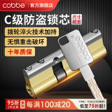 卡贝（cobbe）防盗门锁芯超C级入户门锁芯通用型铜叶片家用大门防撬锁芯配钥匙 65中【32.5+32.5=65】-A