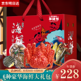 海鲜礼盒混合海鲜大礼包海产礼盒海鲜水产 【6种6.1斤】含黑虎虾鲳鱼黄鱼