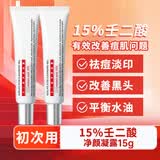 YARAYCIN壬二酸15%凝胶壬二酸乳膏软膏祛痘凝胶净颜焕颜凝露淡化痘印 壬二酸15%凝胶（适合初次使用）