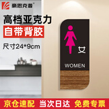 豪思克普 女洗手间亚克力门牌 学校车站商场公共场所温馨提示牌警告标志牌24X9cm