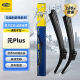 马瑞利（MAGNETI MARELLI）比亚迪元PLUS雨刮器片刮雨汽车用品配件无骨puls前胶条雨刷24/17