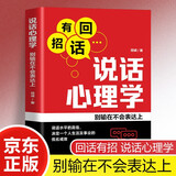 说话心理学 别输在不会表达上 口才训练与沟通技巧 心理博弈学会表达人际沟通交往书