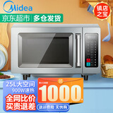 美的（Midea）商用微波炉 超大容量大功率饭店便利店解冻酒店加热25升EM925F4T-SS智大容量微波炉家用