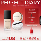 完美日记（PERFECT DIARY）轻薄无瑕粉底液小黑盖遮瑕持久控油持妆隐形毛孔生日38节礼物女 【磨皮底妆】粉底B10+金色散粉01