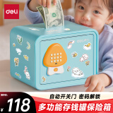 得力儿童玩具存钱罐电子密码保险箱储蓄罐送男孩女孩生日礼物圣诞礼物可存可取 蓝色送贴纸