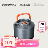 火枫（FIRE-MAPLE）XT2集热水壶户外露营烧茶烧水壶野外围炉煮茶器具1.5L