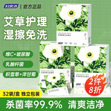 妇炎洁湿纸巾私处湿巾房事艾草私密护理清洁事后洁阴湿巾纸免洗1盒32片