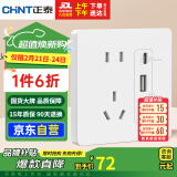 正泰（CHNT）开关插座 五孔插座带USB+Type-C 30w快充 6C奶油白