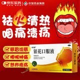 [中智] 银花口服液 15ml*6支/盒清热解毒  用于发热口渴 咽喉肿痛 热疖疮疡 