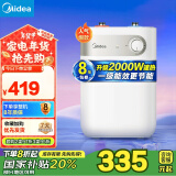 美的（Midea）【8年质保】迷你小厨宝电热水器5升储水式家用厨房一级能效2000W以旧换新国家补贴F05-20A1C(ES) 