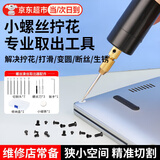 佐之寻螺丝滑丝取出器螺丝切割器笔记本断丝取出器手机螺丝切割专业工具 滑丝取出器-插电款