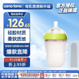 可么多么（como tomo）婴儿新生儿宽口径硅胶奶瓶 仿母乳防胀气 (3-6月) 绿色 250ml