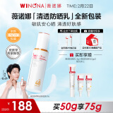 薇诺娜魏大勋同款清透防晒乳50gSPF48PA防晒霜护肤品情人节礼物