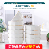 嘉兰陶瓷碗家用新款现代简约轻奢餐具创意可微波吃饭碗盘组合碗碟套装 4.8英寸饭碗x10