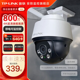 普联（TP-LINK）监控摄像头家用 高清无线室外防水球机 手机APP远程看家 全彩红外夜视360度全景旋转云台版监控器 【单镜头丨单画面】800万断电续航版 官方标配无卡【30天云存储体验包】