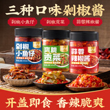 云山半香辣剁椒贡菜+剁椒小鱼仔+蒜蓉酱辣椒酱3瓶组合840g拌面下饭菜