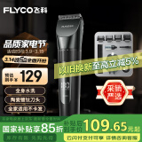 飞科(FLYCO)专业智能电动理发器FC5908 成人儿童婴儿电推剪全身水洗剃头电推子陶瓷刀头配理发工具全套