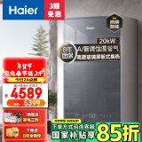 海尔（Haier）燃气壁挂炉天然气采暖炉热水器家用板换式地暖暖气片锅炉快速暖房五点恒温以旧换新L1PB20-JW3(T)