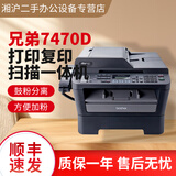 [二手9成新]二手兄弟73607340激光黑白打印机一体机传真扫描证件复印手机打印 兄弟-7470D 自动双面打印 套餐二【电脑安卓手机有线】送线