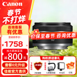 佳能（Canon）RF全画幅专业微单相机镜头 定焦镜头 适用R50/R10/R7/R8/RP/R6二代/R5/R3 RF50mm F1.8 STM小痰盂人像定焦 官方标配