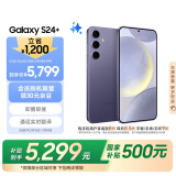 三星Samsung Galaxy S24+ AI手机 5000万像素 游戏手机 拍照手机 12GB+256GB 秘矿紫 国家政府补贴