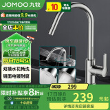 九牧（JOMOO）厨房水龙头健康水槽冷热龙头可旋转洗菜盆龙头33080-205/1B2-Z