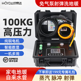 好易达地暖清洗机脉冲洗一体机家电清洗多功能一体机自来水管道高温高压蒸汽清洁空调清洗机太阳能射弹蛋 免气泵高压款-家电/水管/地暖清洗（标配+礼包）