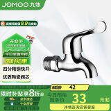 九牧（JOMOO）优质铜龙头水龙头4分快开单冷卫浴加厚通用小龙头7116-234/1C-1