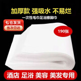 宜时代 一次性擦脚巾加厚加大足疗巾足浴巾毛巾酒店桑拿美甲吸水擦脚布 平纹加厚190条58x28cm-干湿两用