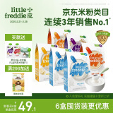 小皮（Little Freddie）有机高铁大米粉5口味160g*6盒 宝宝辅食婴儿营养米粉米糊6个月