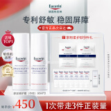 优色林（Eucerin）舒安修护霜(中性)50ml*2支装 舒缓修敏 强润屏障 敏感肌面霜