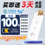 欧本随身wif6全国5G随身wi-fi纯流量上网卡无线上网非物联小时卡手机 路由器西藏新疆云南 畅爽5G+搭设备+月享100G/月（自行充值）