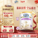 雀巢（Nestle）能恩全护 适度水解 6HMO 婴幼儿奶粉 3段 800g/罐 12-36个月 低敏