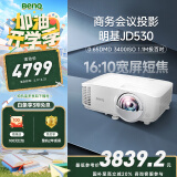 明基（BenQ）JD530投影仪 短焦投影仪（0.65DMD 3400ISO流明 20000:1对比度 0.49投射比）