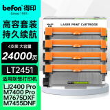 得印lt2451粉盒适用联想m7400pro粉盒 m7605d硒鼓 M7615dna LJ2655 LJ2605 M7675 M7405d M7655打印机墨盒