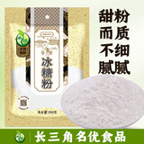 禾煜 冰糖粉398g  烘焙原料 面包蛋糕原料 泡茶冲饮煲汤厨房调味品
