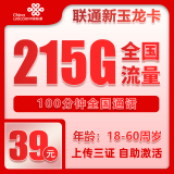 中国联通手机5G卡流量卡上网卡手机卡纯上网卡不限速卡全国通用高速流量不虚标大王卡 联通全国流量玉龙卡39元包215G流量+100分