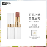香奈儿（Chanel）可可小姐唇膏3g 白管口红(914号焦糖色) 滋润保湿生日礼物送女友