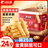 比比赞（BIBIZAN）手工蛋卷【罐装】448g休闲零食年货礼盒蛋酥卷饼干蛋卷礼盒送礼