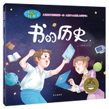 奇妙的科学全套10册 海底世界海底大探险绘本昆虫动物十万个为什么绘本图书少年儿童科普百科 书的历史