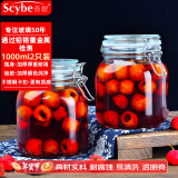 喜碧（Scybe）密封罐 玻璃密封罐食品级玻璃罐泡酒罐泡菜坛子斯格1000ml 2只装