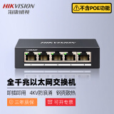 海康威视（HIKVISION）千兆交换机企业级以太网交换器网络分流器分线器 防雷防浪涌家用监控户外办公桌面机架灵活安装 5口千兆丨4KV防浪涌丨即插即用DSW-05