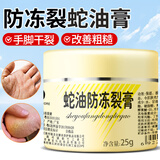 新喜乐蛇油防冻裂膏25g 凡士林防止干裂手足皲裂防裂脚后跟手指开裂
