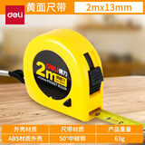 得力（deli）锁定功能钢卷尺工程尺木工尺装修测量尺子2m/3m/5m/7.5米/10米办公用品 【2米】经典ABS外壳 8201