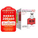 新日语能力考试考前对策N2：词汇+读解+汉字+听力+语法+模拟卷+日语手写体临摹字帖（套装共7册）