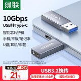 绿联USB3.2转Type-C转接头OTG苹果16/15充电数据线转换头接U盘华为安卓手机平板笔记本键鼠耳机车载