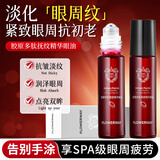 素秀臣氏眼油胶原多肽抚纹精华眼部补水保湿抗皱淡纹滚珠眼部精华液
