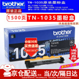 兄弟TN－1035原装墨粉盒DR硒鼓DCP-1618W MFC-1919NW HL1218W墨盒粉仓 TN-1035激光brother兄弟打印机墨盒粉盒