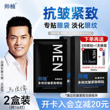 帅楠眼膜贴吕良伟眼袋贴提拉紧致抗皱淡化黑眼圈细纹眼贴 2盒装